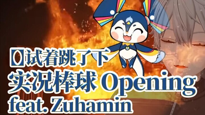 【】حاولت الرقص على موسيقى افتتاحية بيسبول لايف لـ كاتابوري 【】