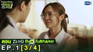 [Eng Sub] Magic Of Zero ตอน 'Zero Photography' | [3/4]