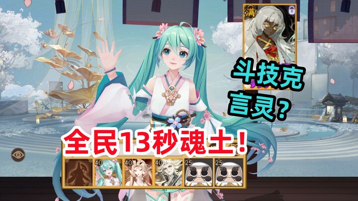 [Onmyoji] Kolaborasi SSR Super Kuat Hatsune Miku: Uji Coba Langsung – Signifikan Turunkan Statistik 