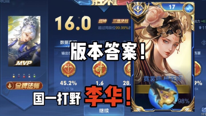 “คำตอบเวอร์ชันหลี่ฮวา S32? ฝึกฝนสองปีครึ่งจนเชี่ยวชาญการเล่นฮวาเหวินที่แข็งแกร่งที่สุด!!”