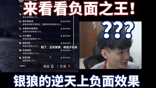 【سكة حديد سكاي بولت】 لماذا نسحب روح ذئب الفضة أولاً؟ تعال وجرّب التأثير السلبي الخارق!