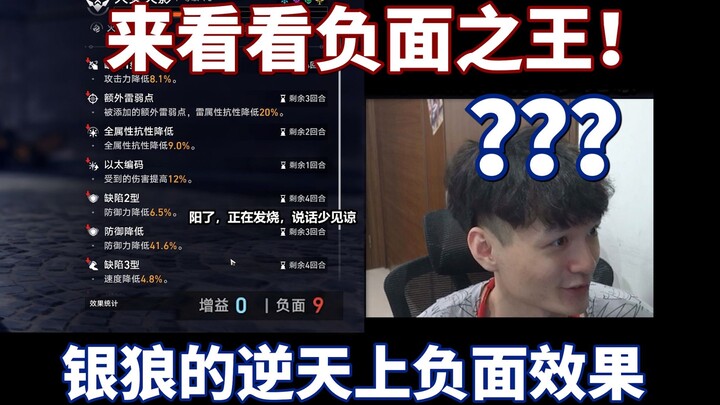 【سكة حديد سكاي بولت】 لماذا نسحب روح ذئب الفضة أولاً؟ تعال وجرّب التأثير السلبي الخارق!