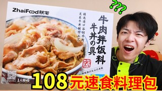 Hộp cơm 108 tệ! Cẩn thận với chiêu "sát thủ hộp cơm ăn liền"! Đừng mua nếu thấy chúng trong siêu thị