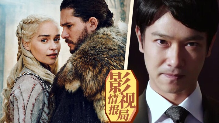 【Film & TV Intelligence Bureau 15】Game of Thrones finale causes 3.3 billion yuan in losses as millio