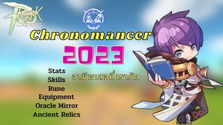 Ragnarok M 2.0 - Chronomancer อัพเดท2023 อาชีพที่เรารัก