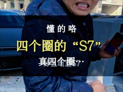 The “S7” with four rings still needs 98-octane fuel? #OldYanNoHunchback #ShanghaiUsedCars #UsedCarPi