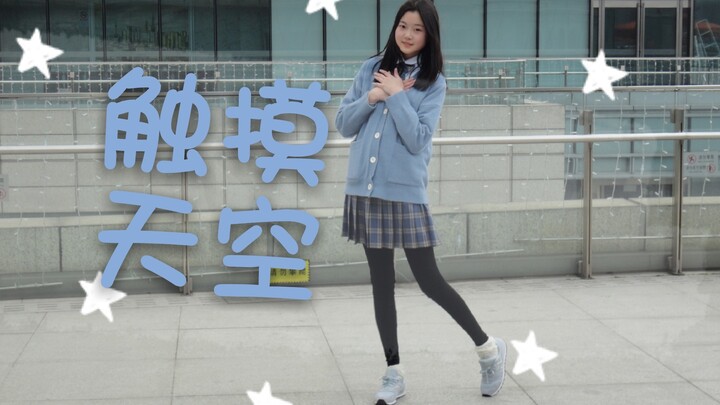【Mạch Nhạ w】Chạm tới bầu trời – Tác phẩm mừng sinh nhật 17 tuổi ~ BDF2019