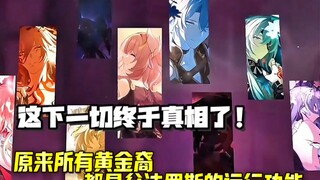 It's finally clear! Was the secret of Onfalo really a computer all along? Could it be that all Golde