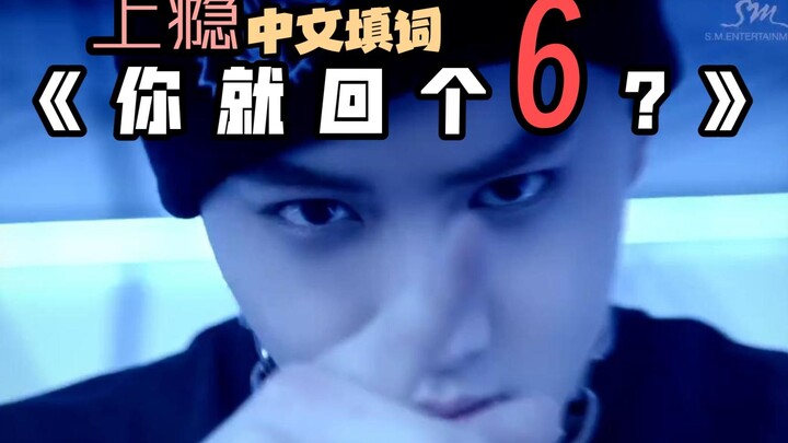 เนื้อเพลงภาษาจีนของ EXO สุดติดหู "Just Reply 6"