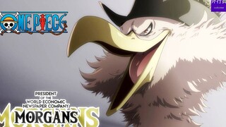 海贼王专题#344: 五皇制造者大新闻摩根斯