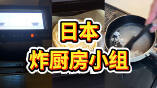 Xu hướng Nhật Bản "Nấu ăn là chuyên môn của tôi!"