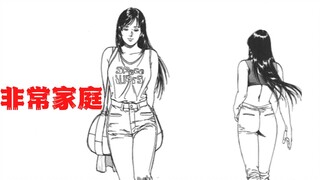 非常家庭 冷门佳作 11仰慕之人  12 紫苑的不道德交易