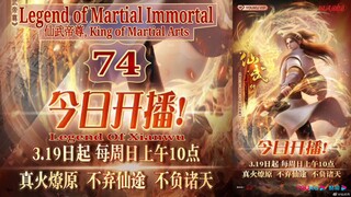 Eps 74 Legend of Martial Immortal [King of Martial Arts] Legend Of Xianwu 仙武帝尊