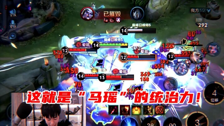 【Yu Chen】This Is “Ma Yao’s” Dominance!
