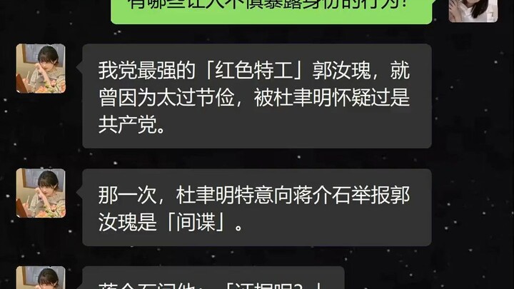 有哪些让人不慎暴露身份的行为？