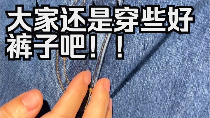 เจอกางเกงยีนส์แบบนี้ ปิดตาซื้อเลย!