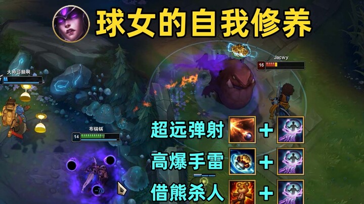 A jungler’s self-cultivation: I’ll throw my teammates’ abilities! I’ll finish off low-health Annie!