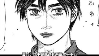 [Komentar Dubbing Komik] Sekuel Inisial D Teori Ryosuke Takahashi dapat berhasil, penghapusan kualif