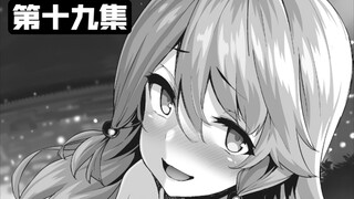 【轻小说】《回复术士的重来人生》黑暗退散？？？炮勇生还？？？……第十九集
