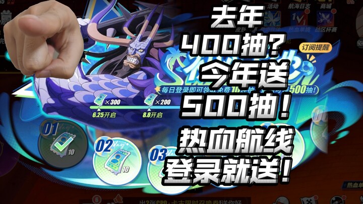 Jalur penerbangan tahun ini langsung dapat 500 kali gacha! Waktu yang tepat untuk baru mulai/berkunj