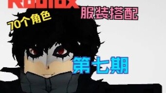 【Roblox】70 Character Cosplay Costumes