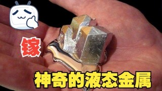 Logam cair galium yang ajaib, mengapa bisa "mengkorosi" logam?