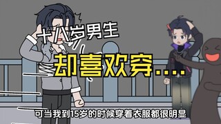 《小妖梦想》第一集：十八岁却才开始我的人生