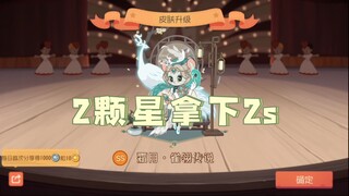 你怎么知道我2颗星抽了2s霜月雀翎传说