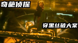2023最新爆笑喜剧，剧情反转反转再反转，不到最后猜不到凶手是谁