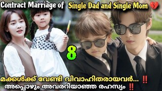 Please be my family💕Malayalam Explanation8️⃣ Parents contract marriage for their kids @MOVIEMANIA25