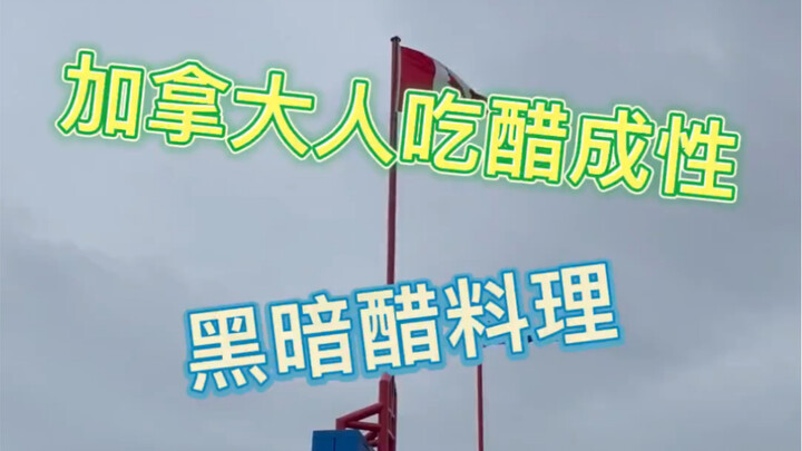 إياك أن تقدّم كيسًا من الخل لكندي، وإلا خشيتُ أن يأكل الناس!