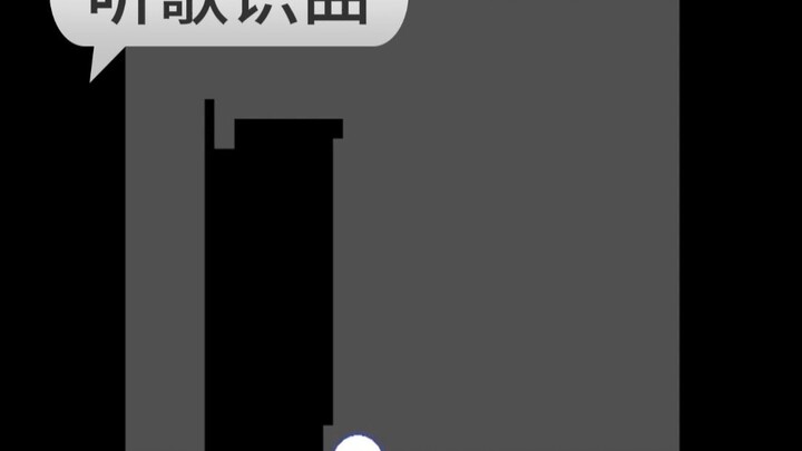 听歌识曲~记得这首歌吗