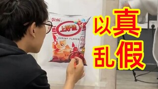 以真乱假！他两没出现前，专业还是个褒义词