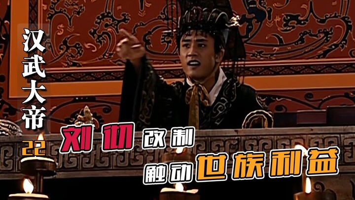 Emperor Wu of Han launches a new round of reforms, boldly declaring to all his ministers: “All of yo