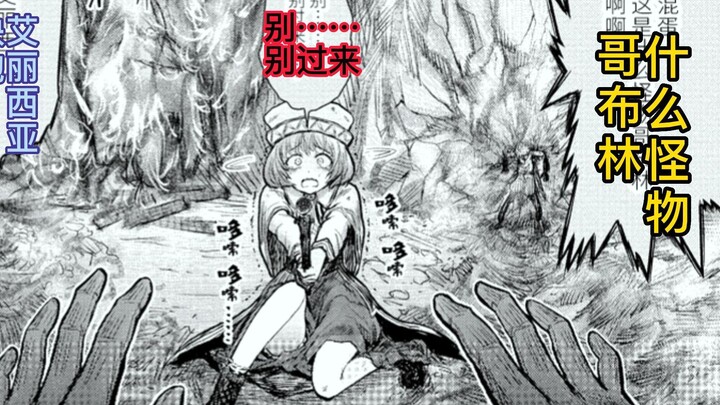 【异世界舅舅】哥布林太多了