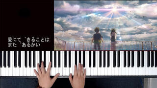 [MUSIC][RE-CREATION]piano playing - 愛にできることはまだあるかい|Weather Child