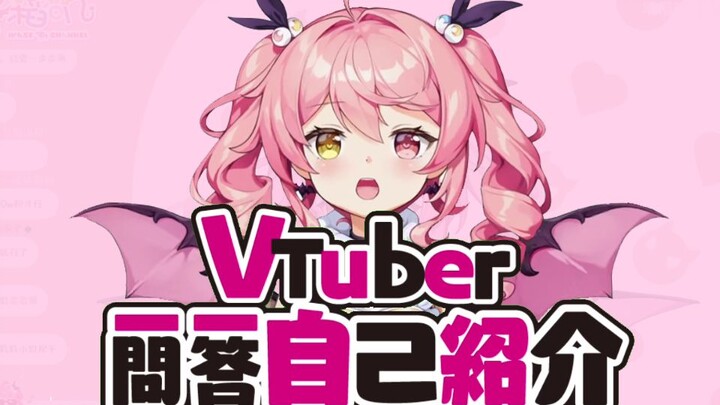 Zaodaoji's Vtuber Q&A self-introduction