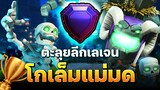 ตะลุยลีกเลเจนด้วยโกเล็มแม่มด โหดมาก! (Clash of Clans)