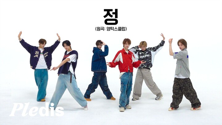 TWS ‘Emotion’ Dance Practice | Original Artist: Young Turks Club