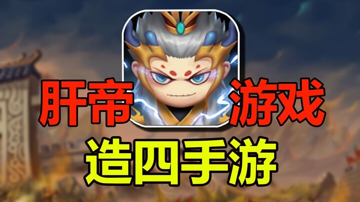 A game even the “Liver Emperor” is scared of? Chasing Zero: Clearing Dream Journey to the West 4 Mob