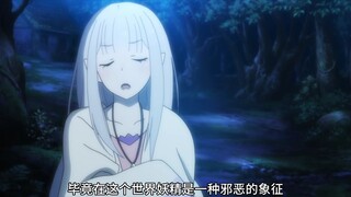 56.四八六终于意识到谁才是那个最爱他的人了 可一切都已经晚了 #从零开始的异世界生活 #动漫解说 #二次元 #蕾姆