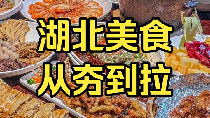 Makanan khas Hubei, mulai dari yang padat hingga yang lembut—pengalaman pribadi saya!