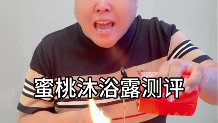 Sữa tắm hương đào, da thơm mềm mại, thích quá rồi! #ChămSócCơThể #SữaTắm #SữaTắm