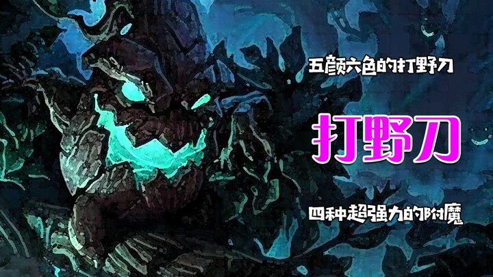 มีดล่าสัตว์สมัยก่อนนี่ช่างฉูดฉาดจริงๆเลยนะ