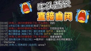 牛头连遇两把龙斯基，最后直接破防