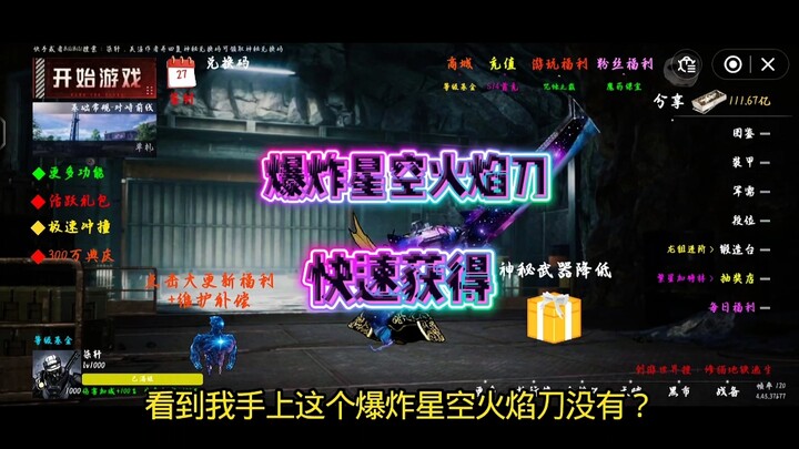 احصل سريعًا على سكين اللهب النجمي الانفجاري الأسطوري في الكون!