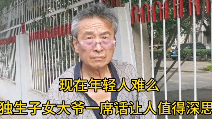 คนหนุ่มสาวสมัยนี้ลำบากจริงหรือ? คำพูดสั้นๆ ของคุณลุงลูกคนเดียวชวนให้ทุกคนต้องฉุกคิด!