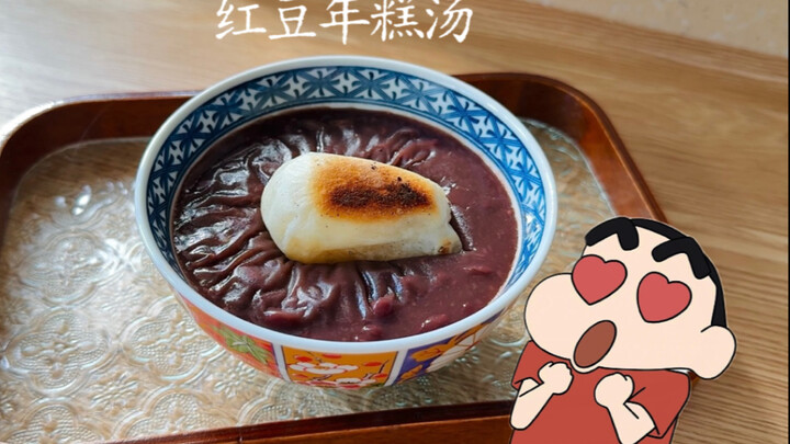 في أوائل الخريف، تناول وعاءً من حساء كعكة الأرز بالفاصوليا الحمراء الحلو واللزج من Crayon Shin-chan