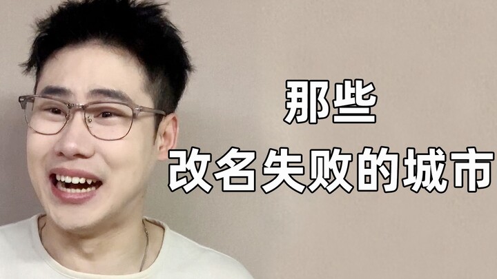 No city can change its name with a smile.