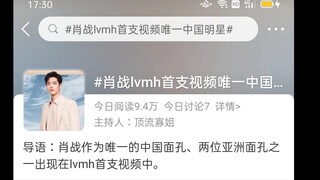 奢侈品集团LVMH开通了tiktok账号，首支视频出现唯一中国艺人